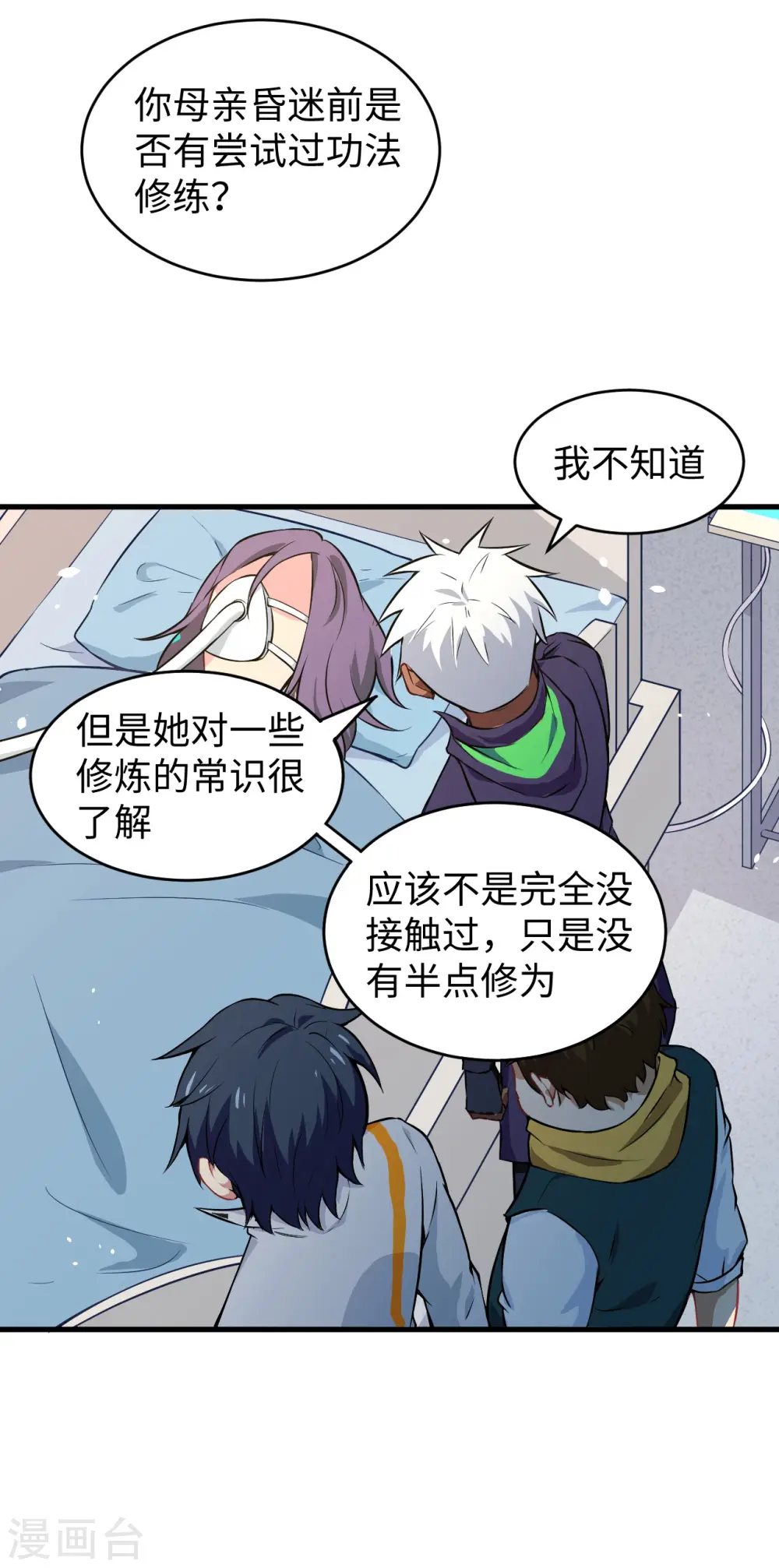 第41话 灵毒拔除4