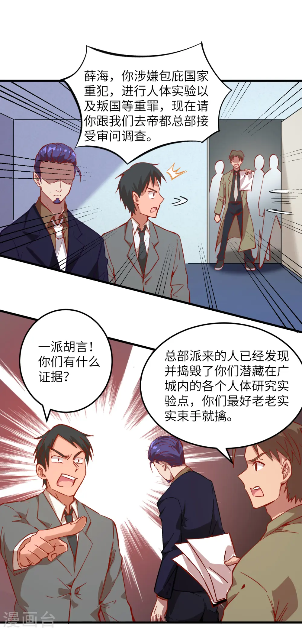 第9话 薛海的疯狂！9