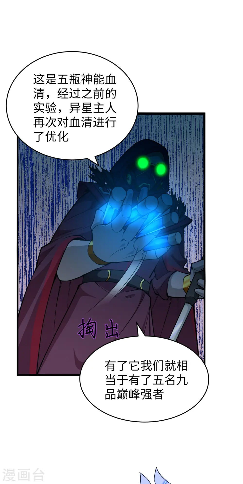 第54话 蠢蠢欲动的飞升教10