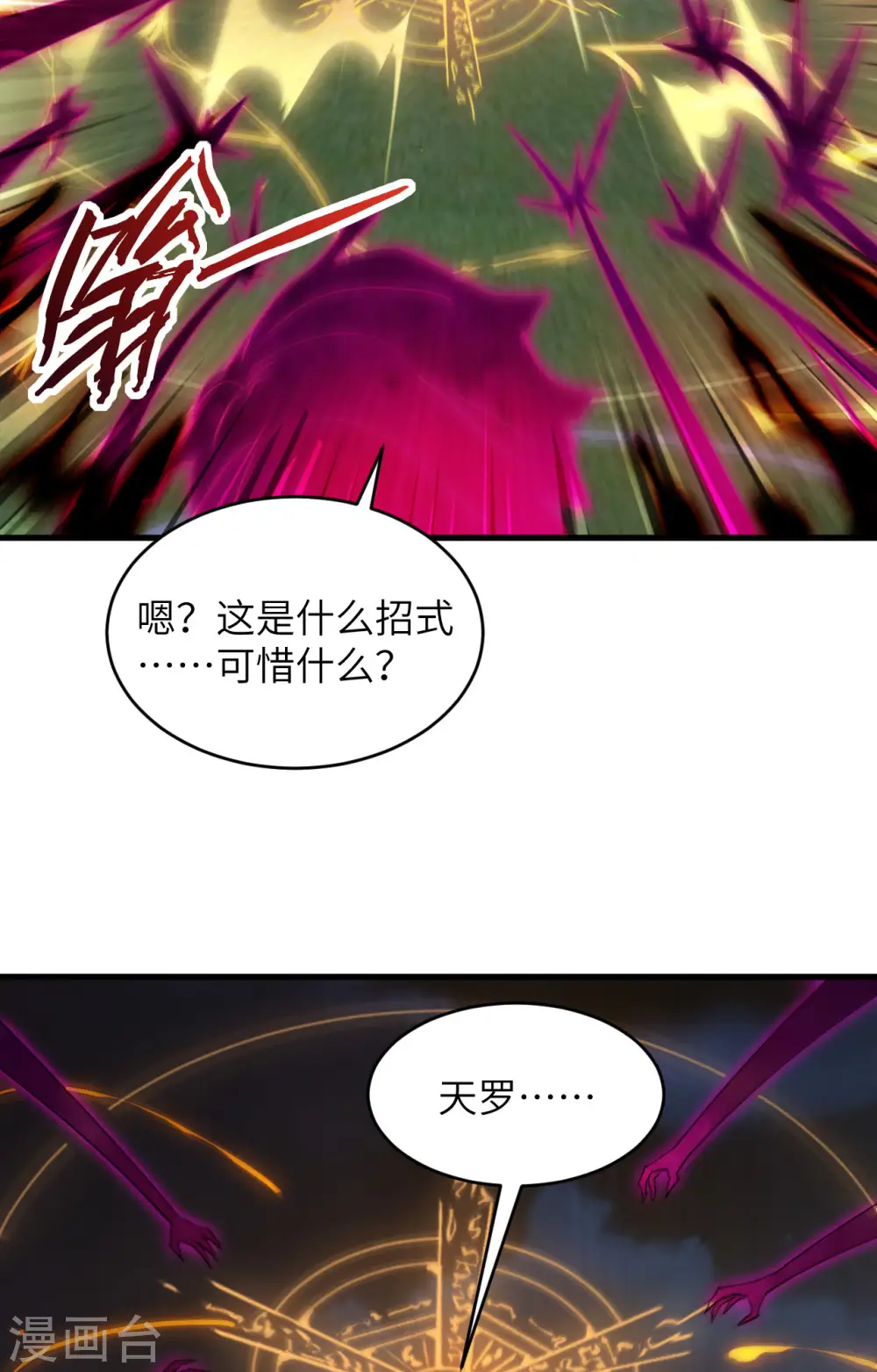 第151话 这个修士来自未来8