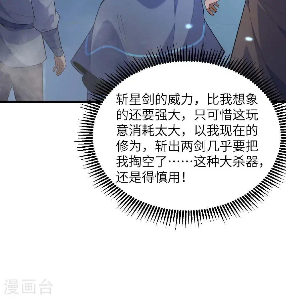 第190话 斩星之威41