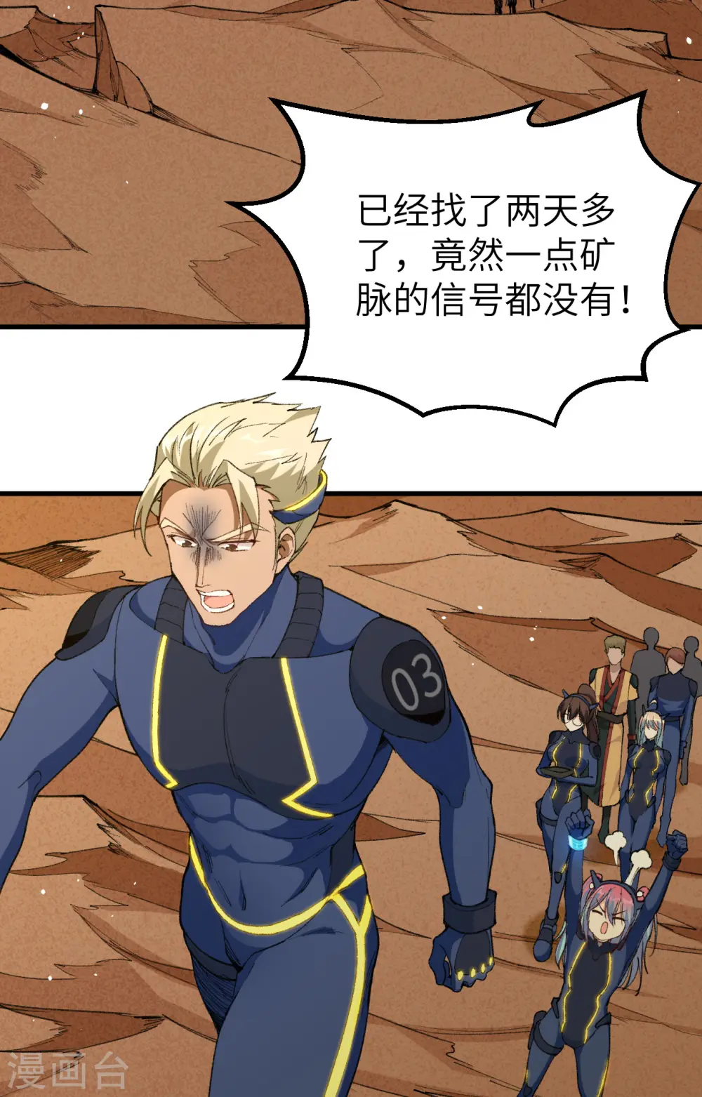 第74话 异星人的陷阱5