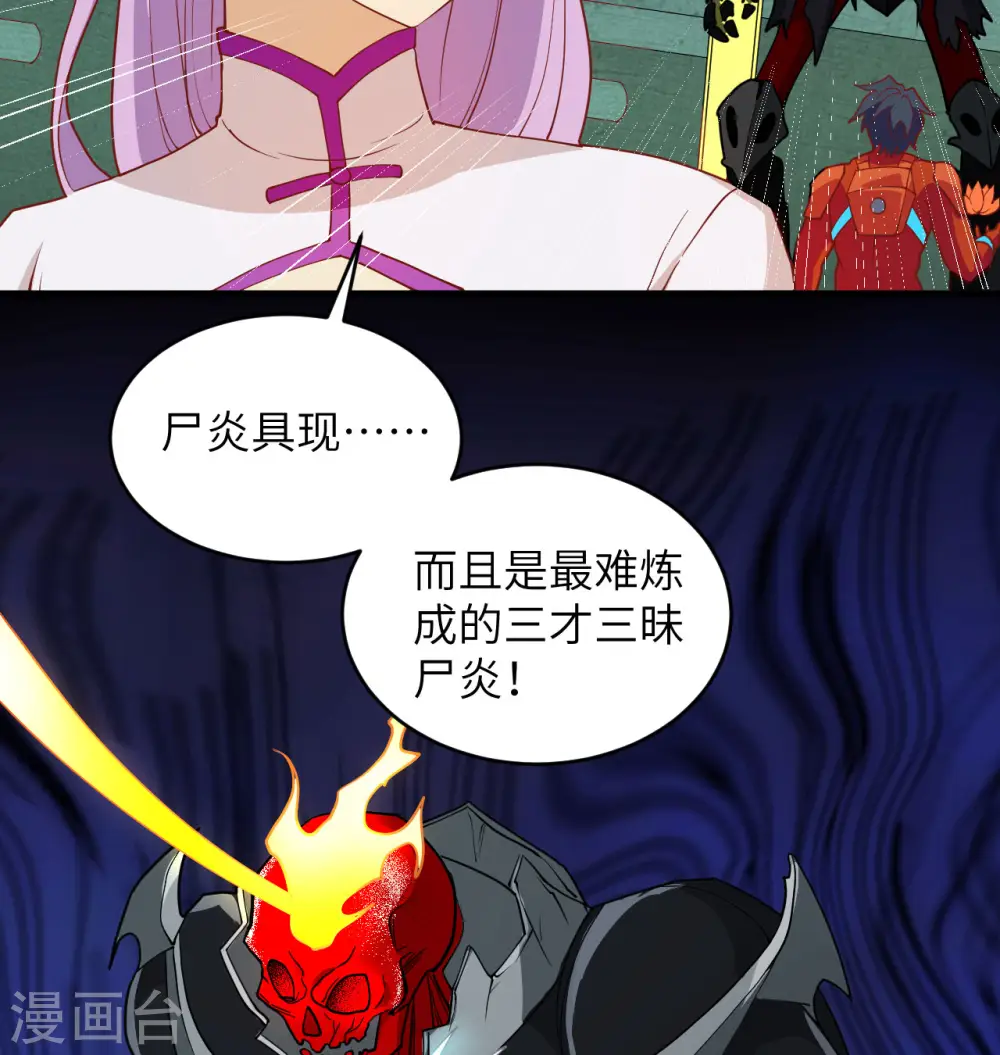 第109话 尸炎34