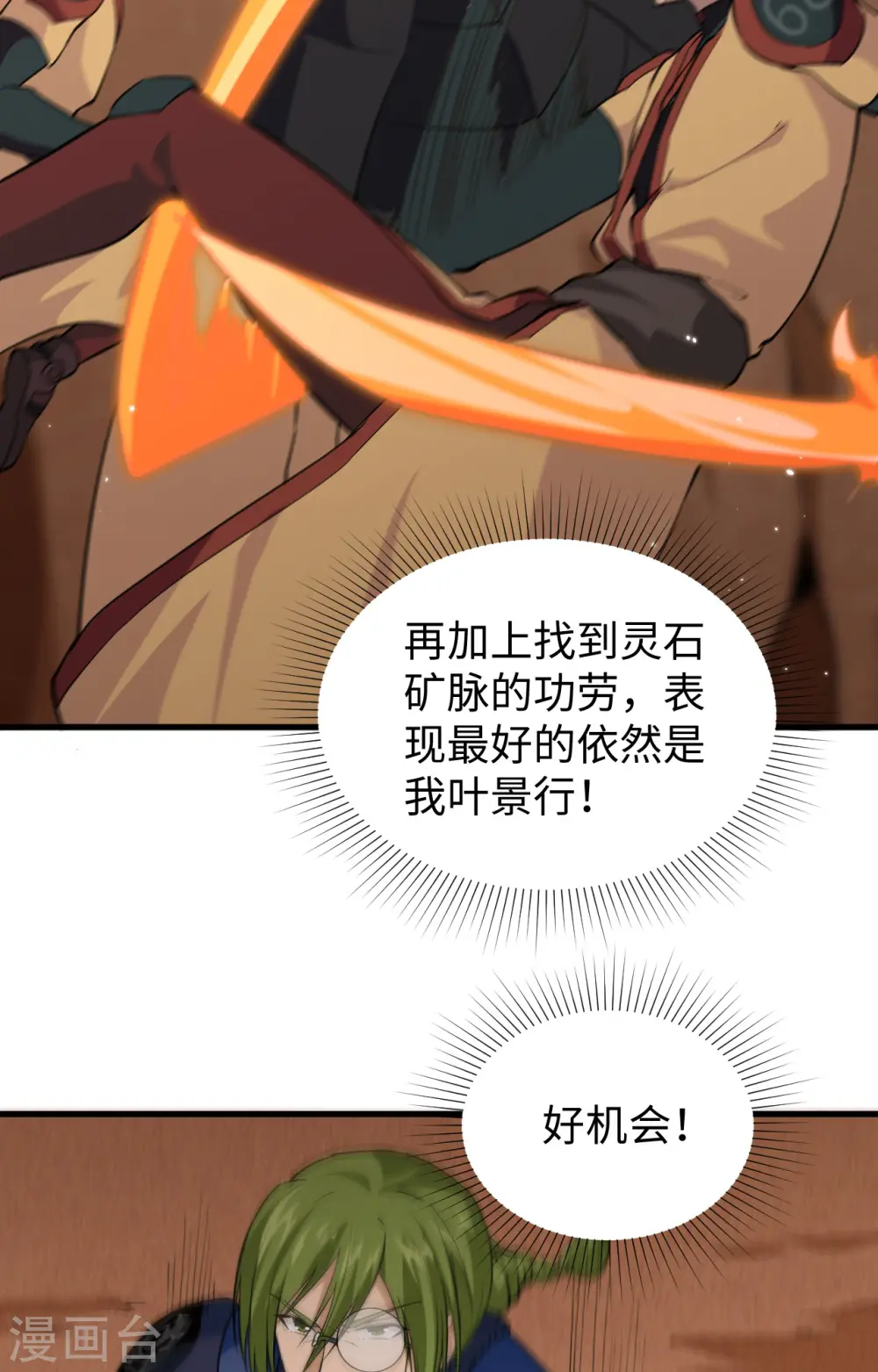 第77话 幻戏心诀32