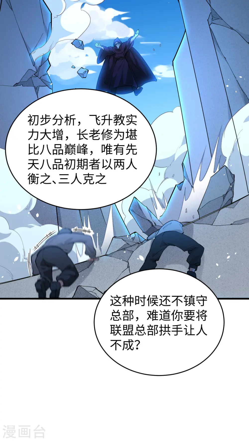 第64话 盟主破境15