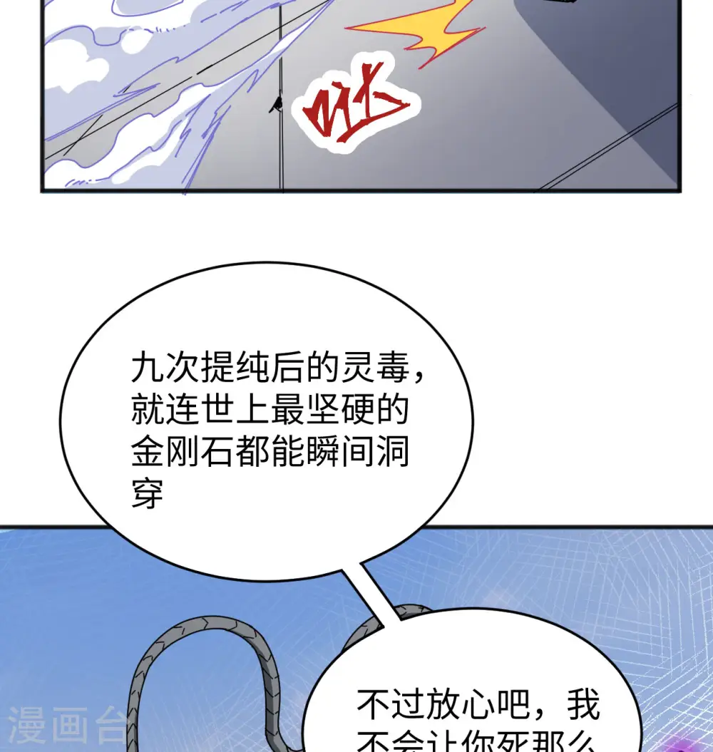 第97话 陨落62