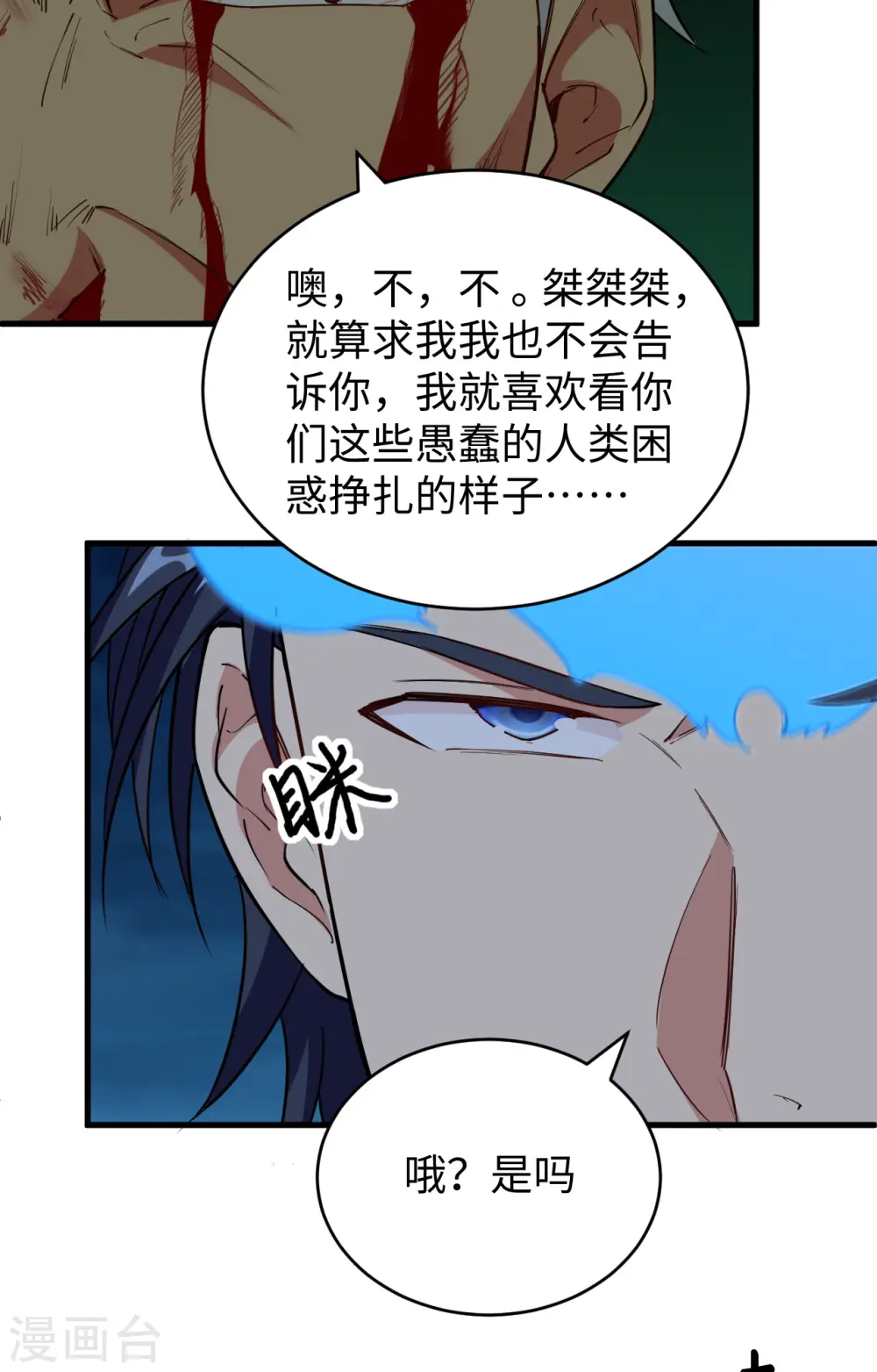 第89话 隐世强者们7