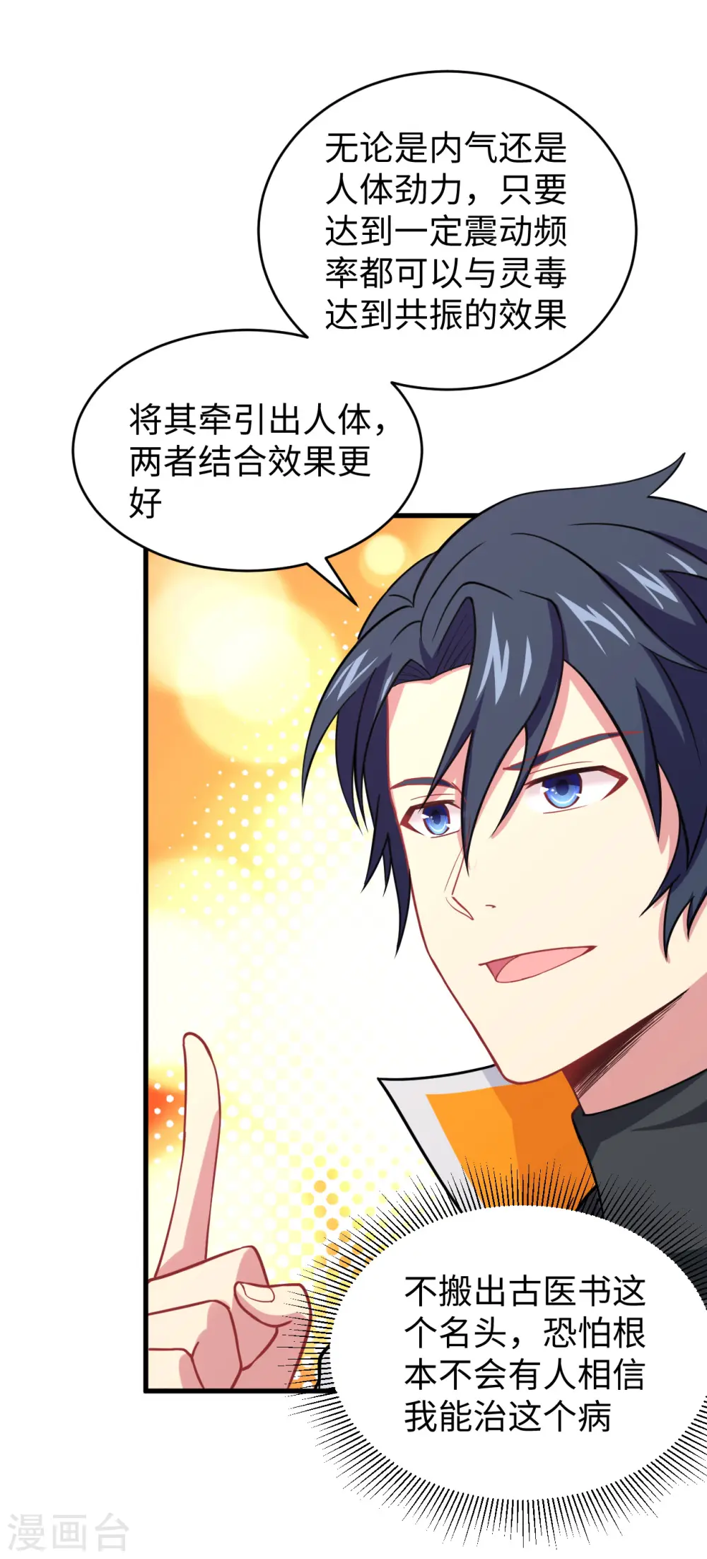 第41话 灵毒拔除16