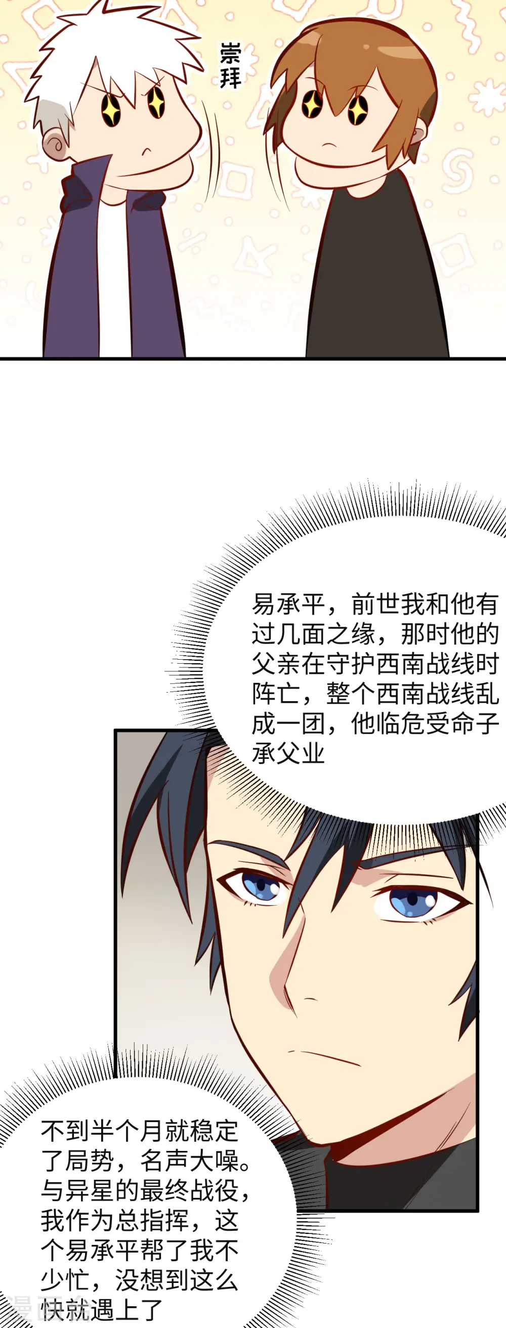 第31话 易承平，八臂武曲！3