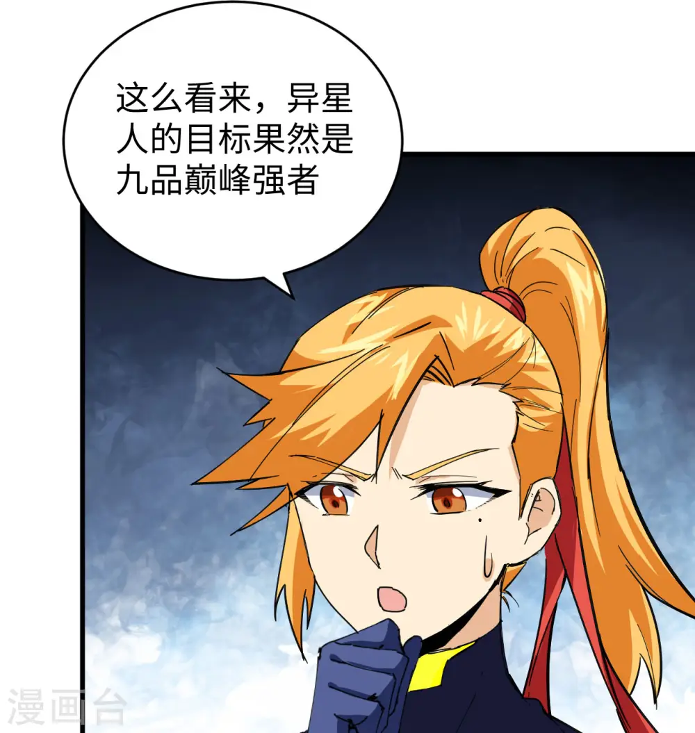 第94话 异星人的目标45