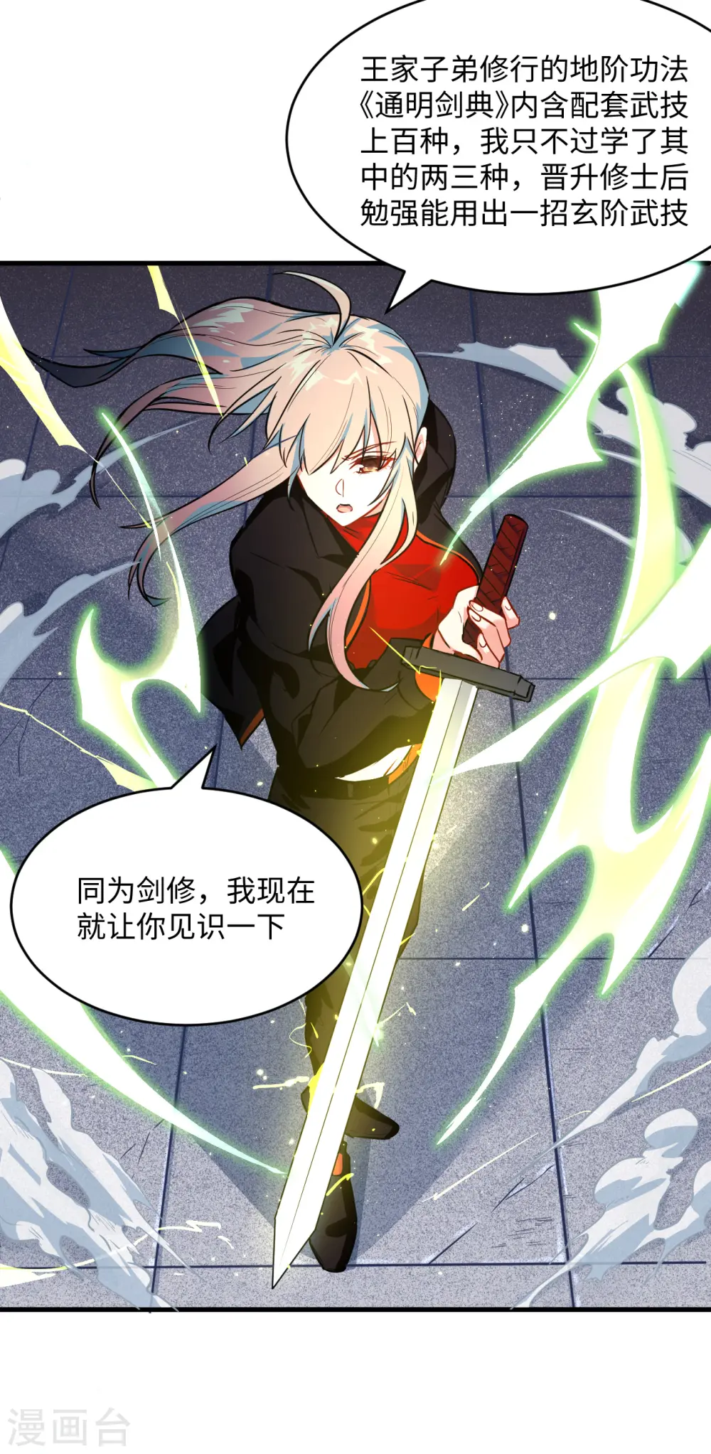 第24话 王晶晶VS宋璐，剑道之争！25