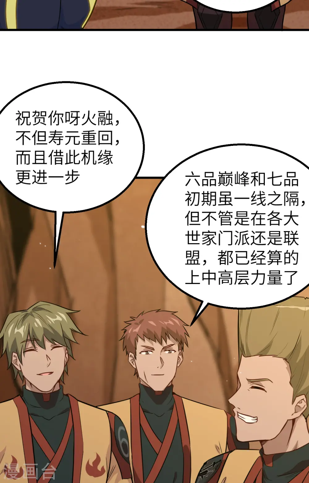 第79话 火龙岛危机7