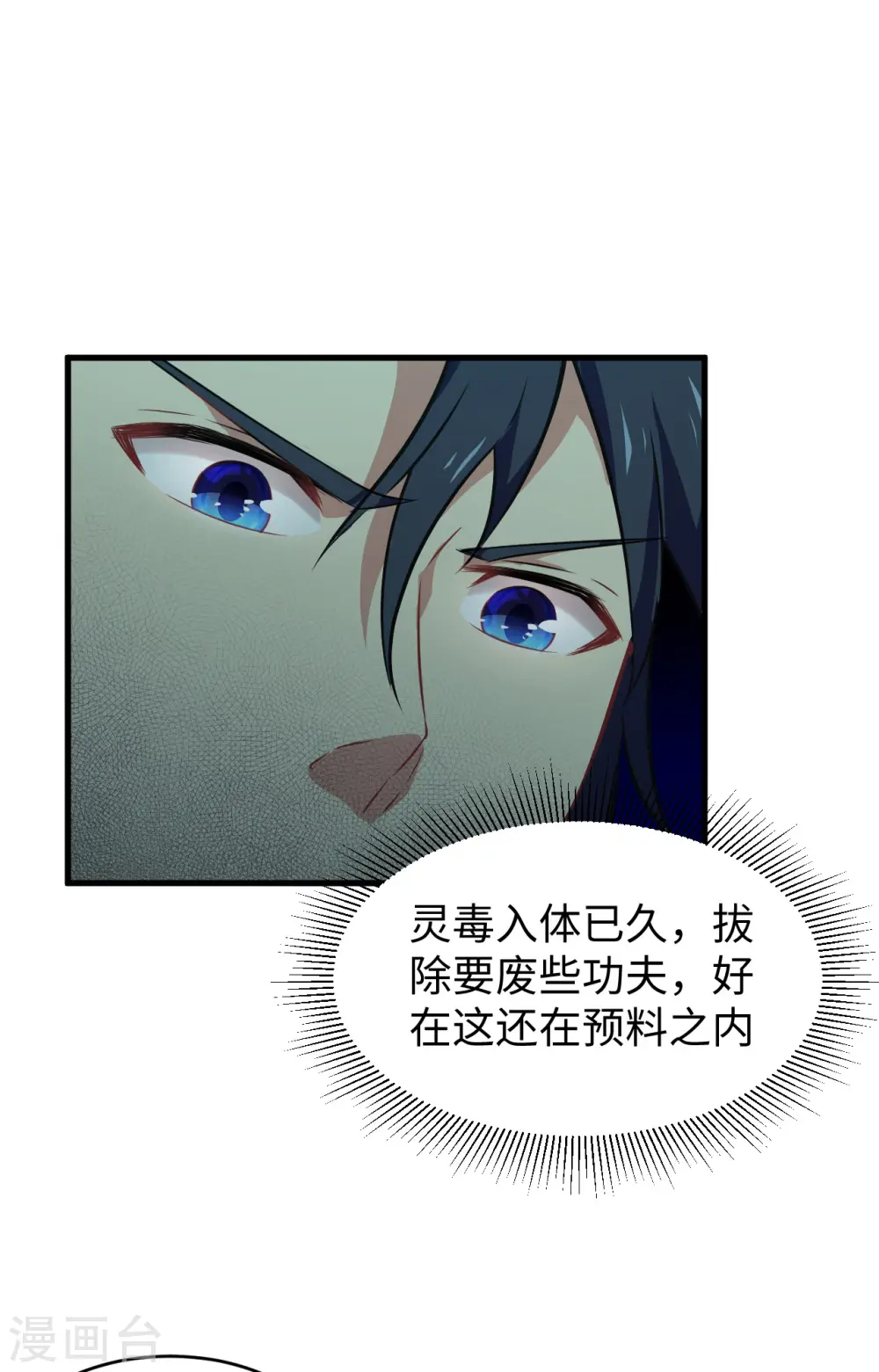 第41话 灵毒拔除21