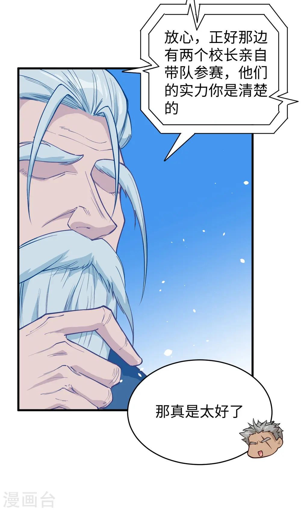 第54话 蠢蠢欲动的飞升教18