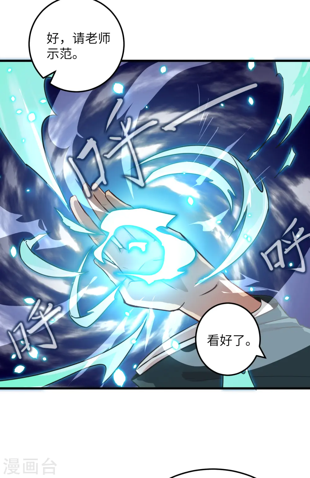 第21话 武技的选择与修炼13