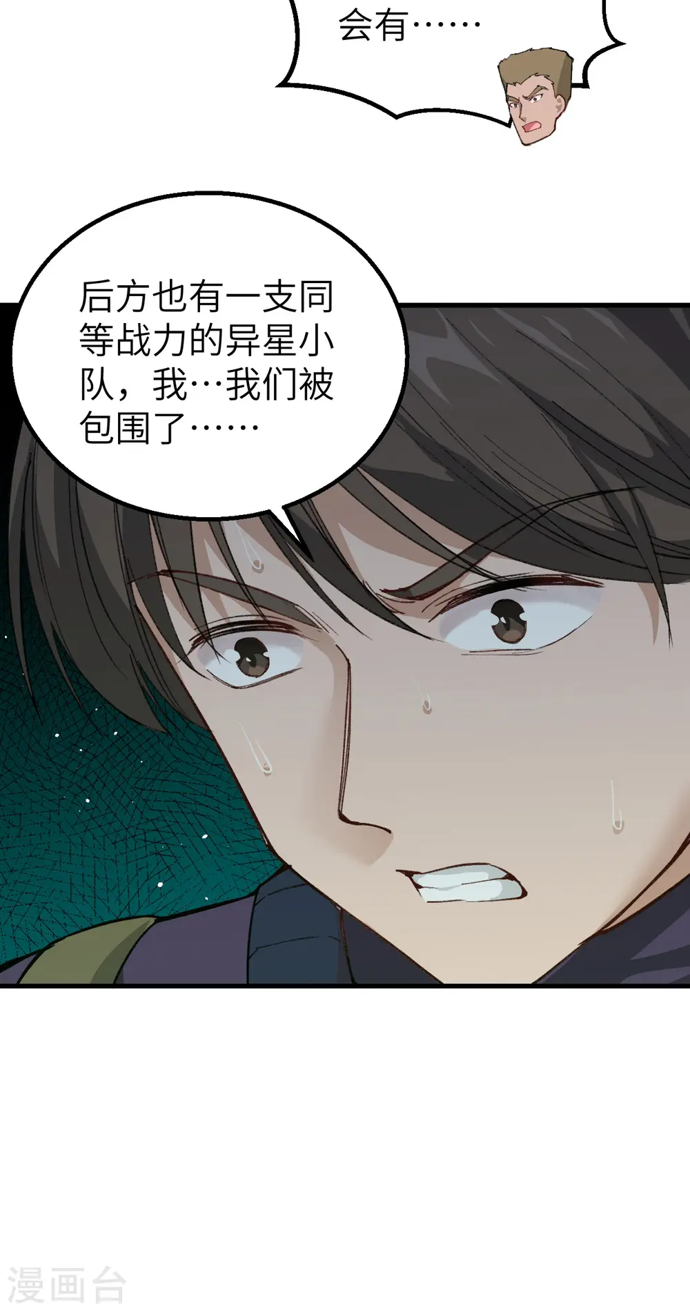 第74话 异星人的陷阱40