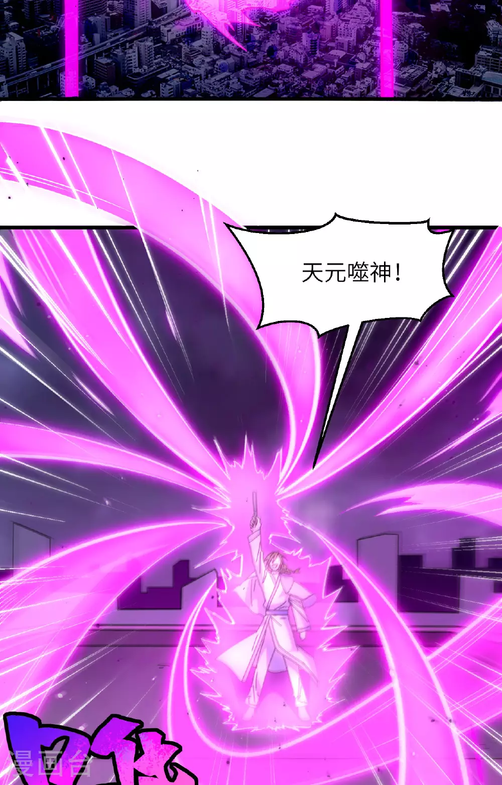第166话 图穷匕见，天元噬神！46