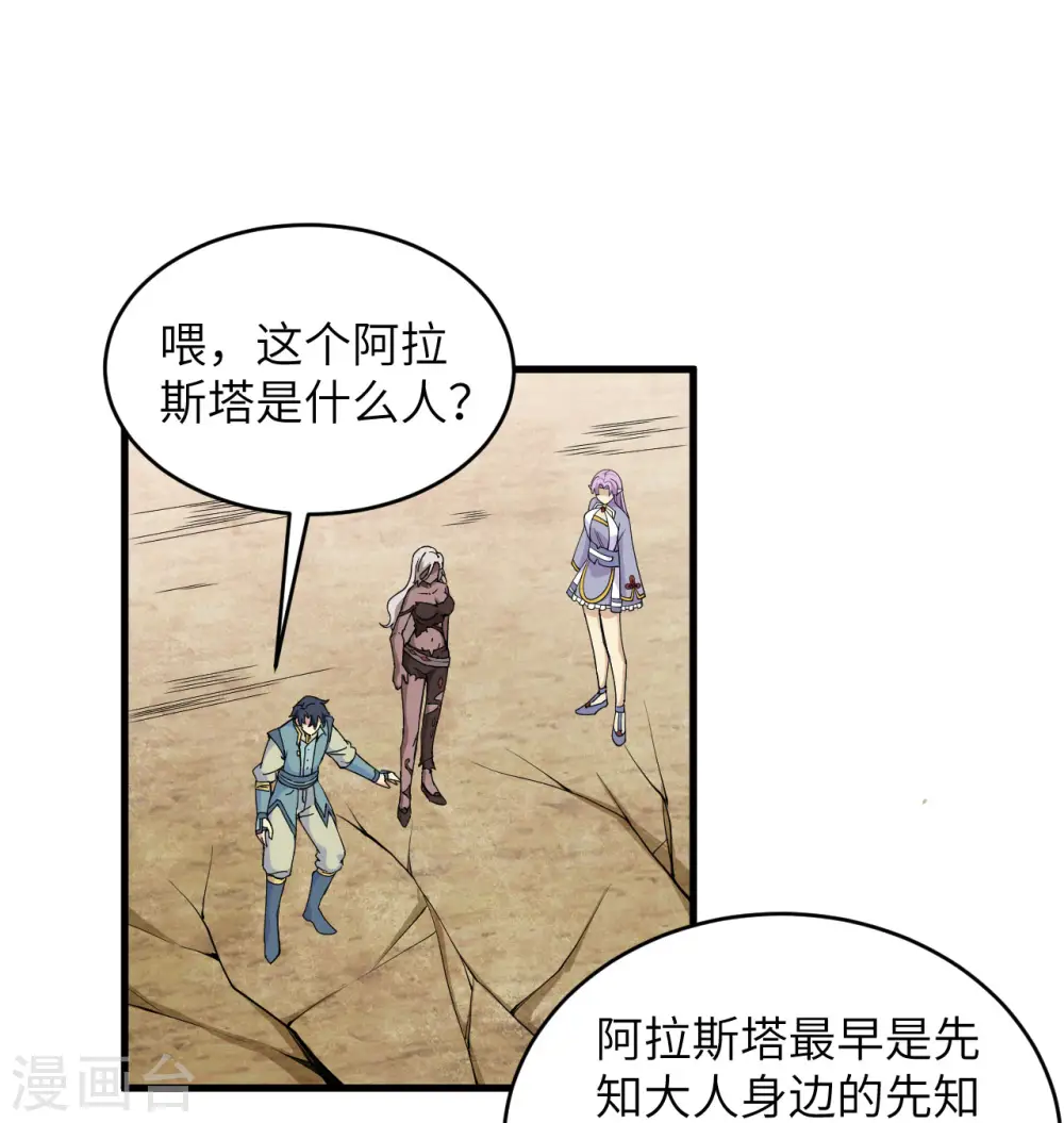 第120话 阿拉斯塔1
