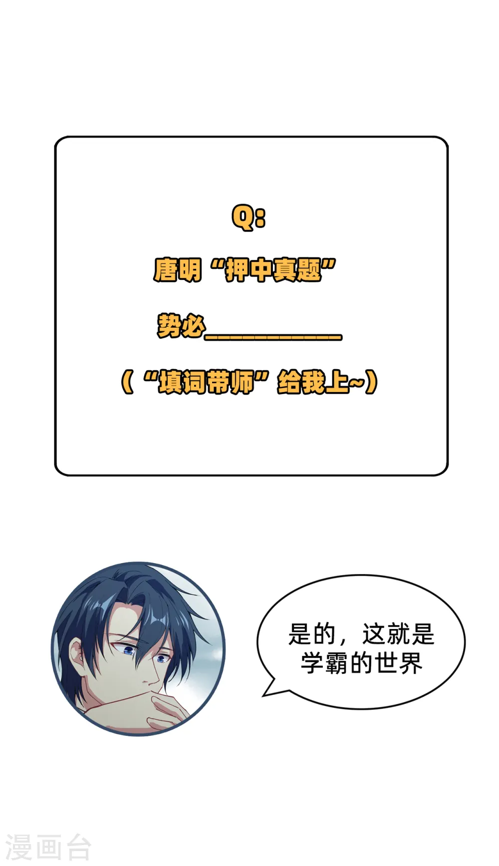 第54话 蠢蠢欲动的飞升教46