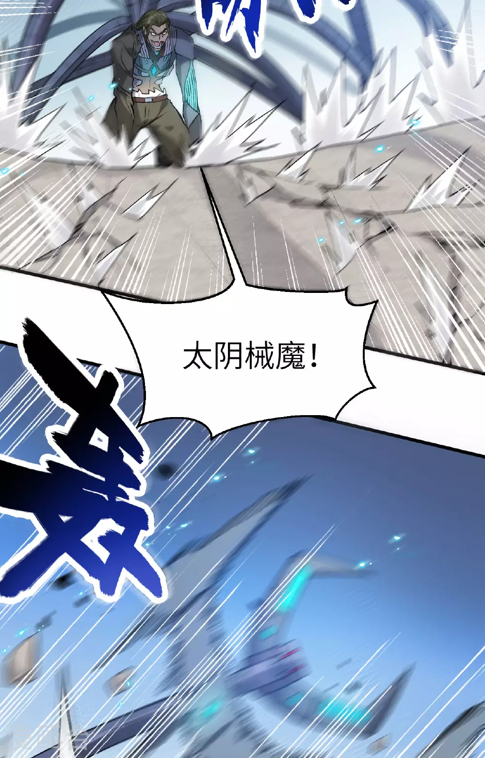 第157话 尸傀之劫，阵起15