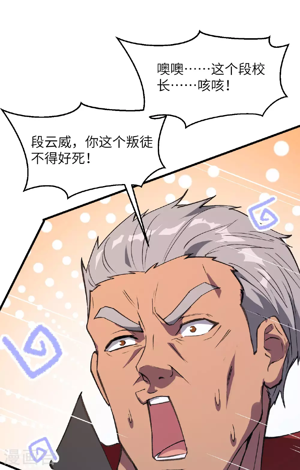第156话 影帝段云威，血肉共振11