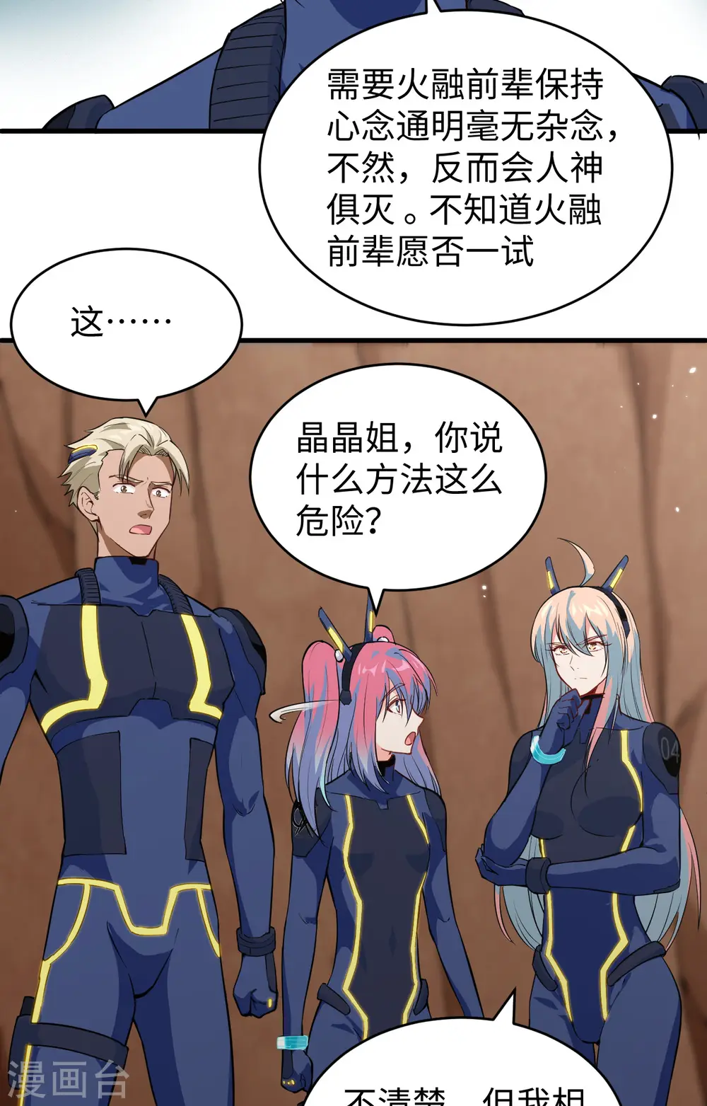 第78话 异星小队败亡21