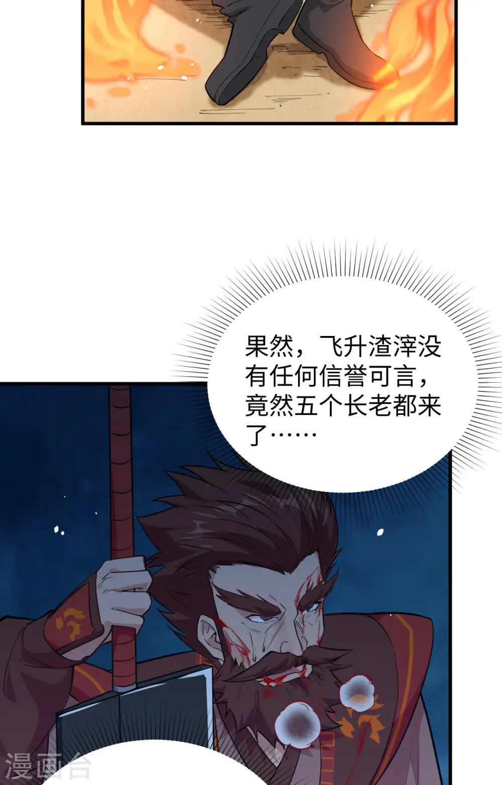 第65话 大战飞升教五长老58