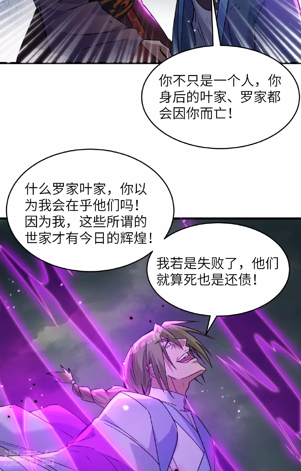 第168话 毁灭萨尔迪蒙军团！19