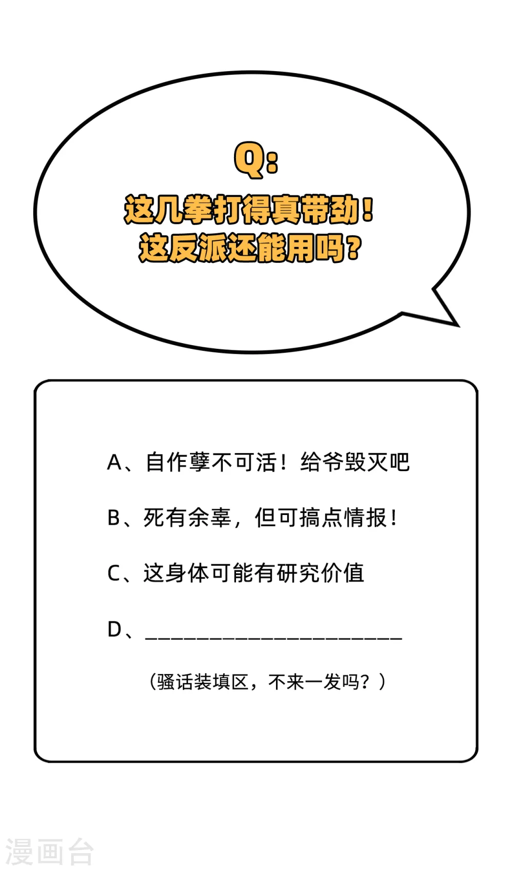 第88话 拳头硬才是真理45