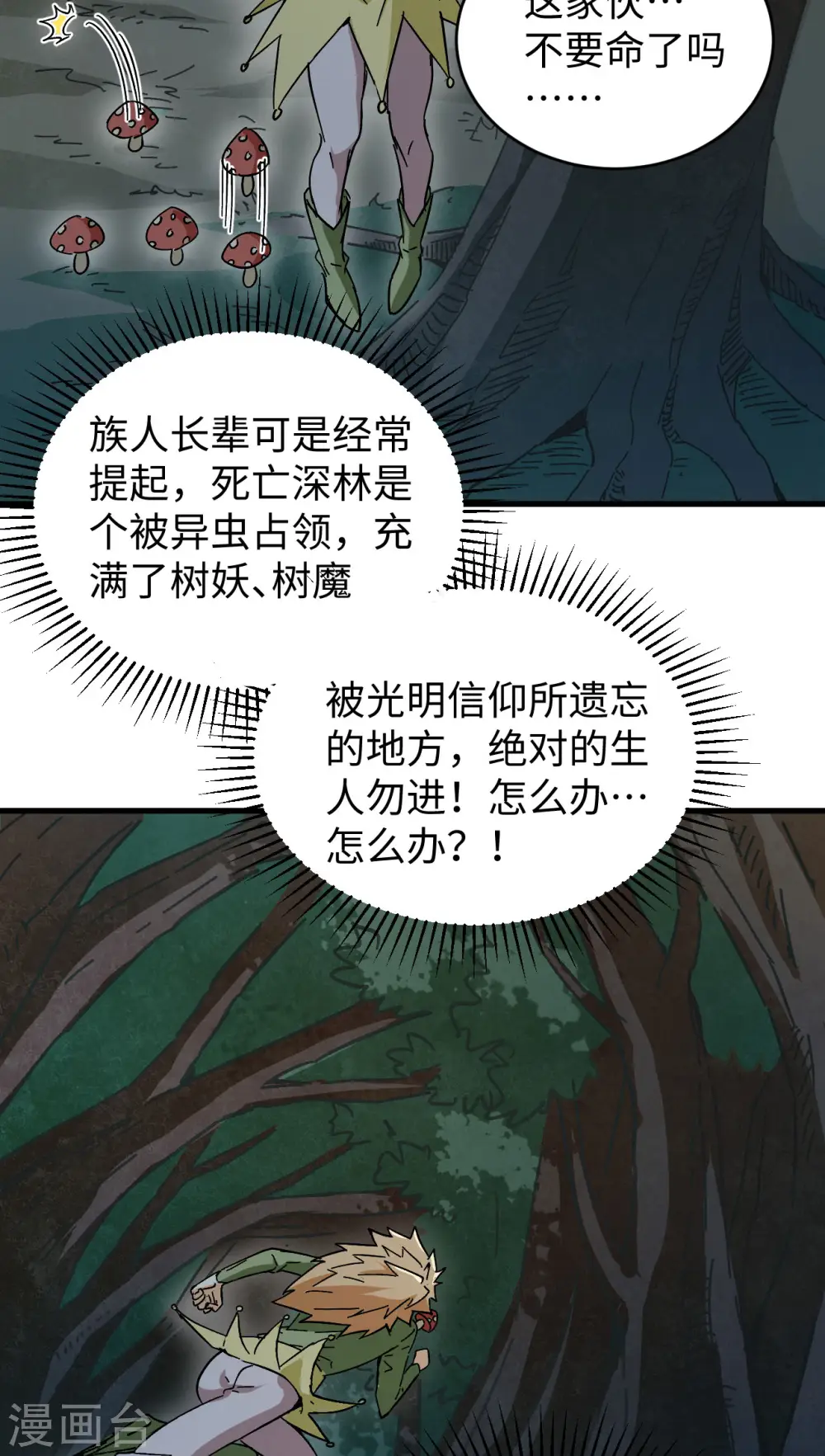 第102话 巧救木精灵32