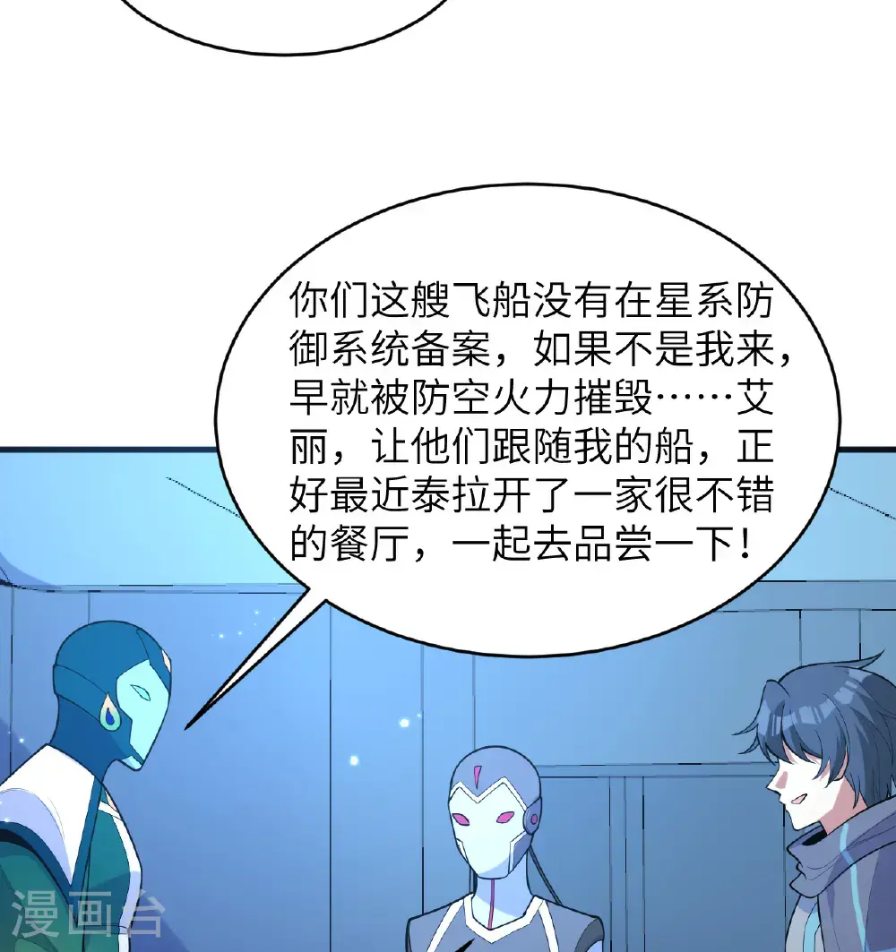 第195话 进入泰拉35