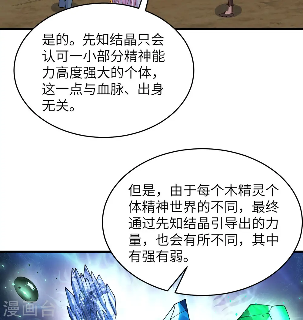 第125话 幻境与预言30