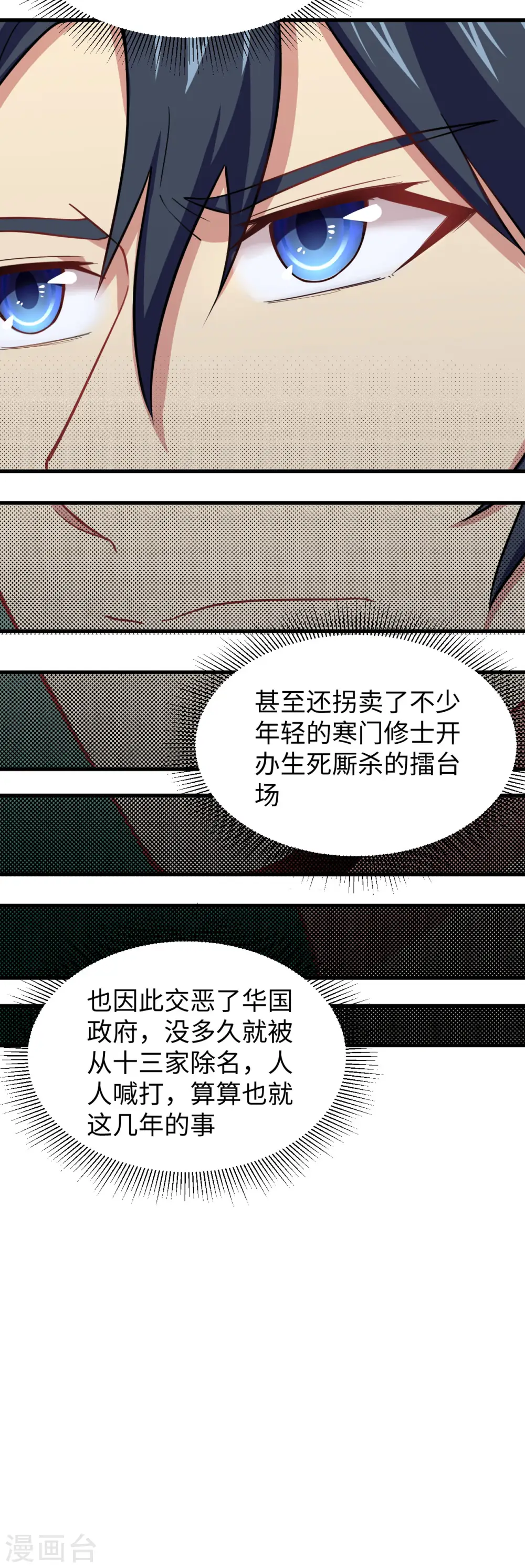 第38话 一招！7
