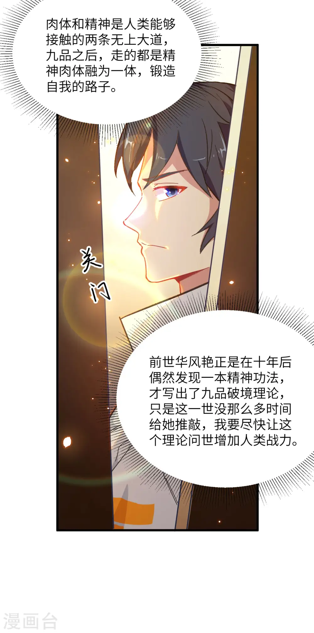 第19话 精神秘境10