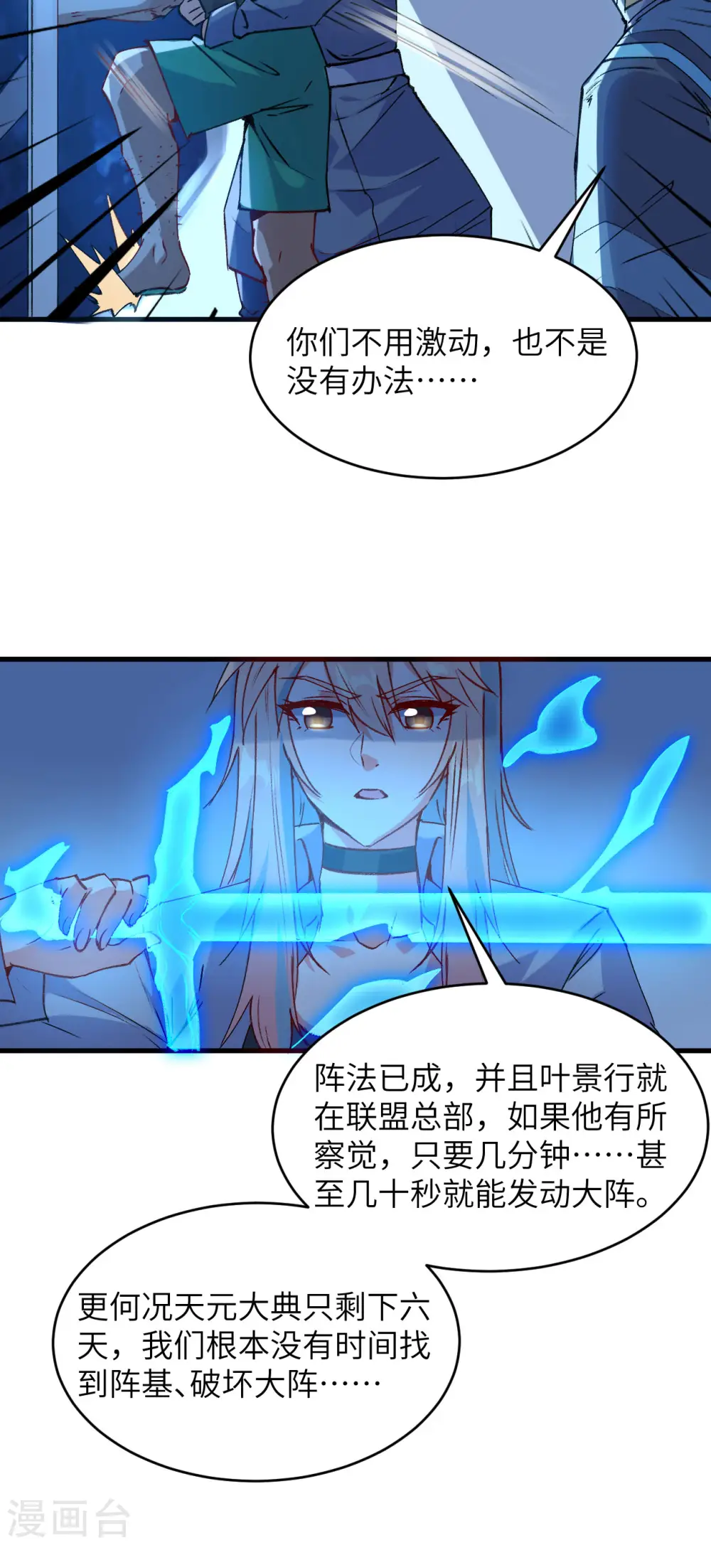 第148话 炸了联盟总部！21