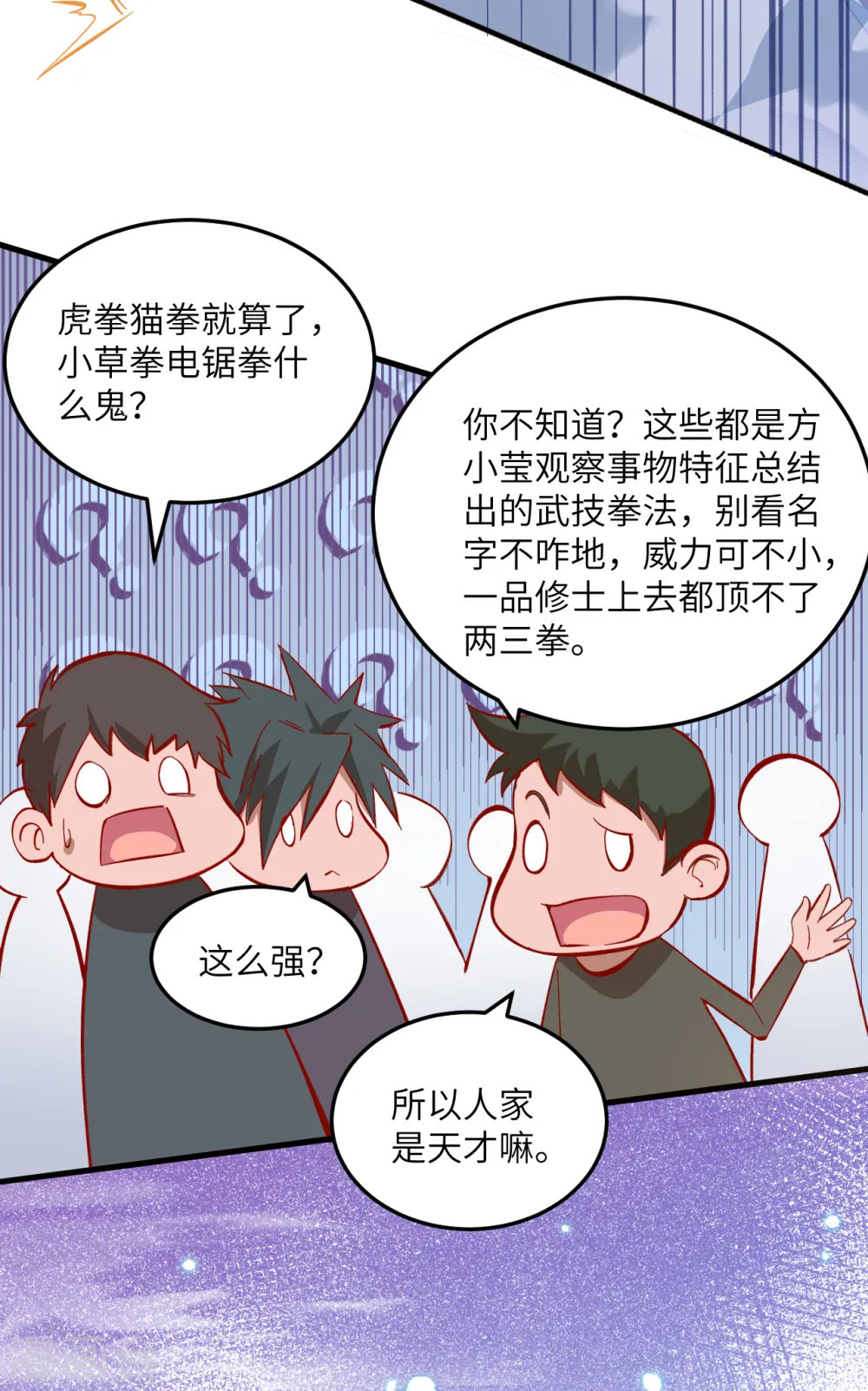 第14话 小莹秘法ＶＳ人体劲力20