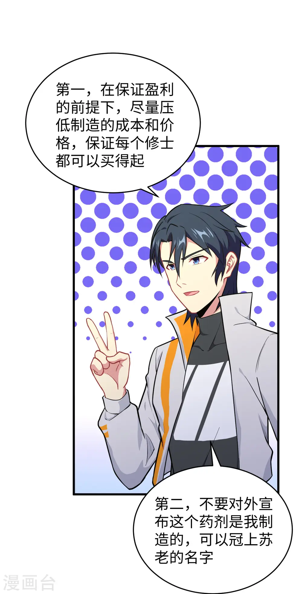 第43话 人族崛起的第一步37