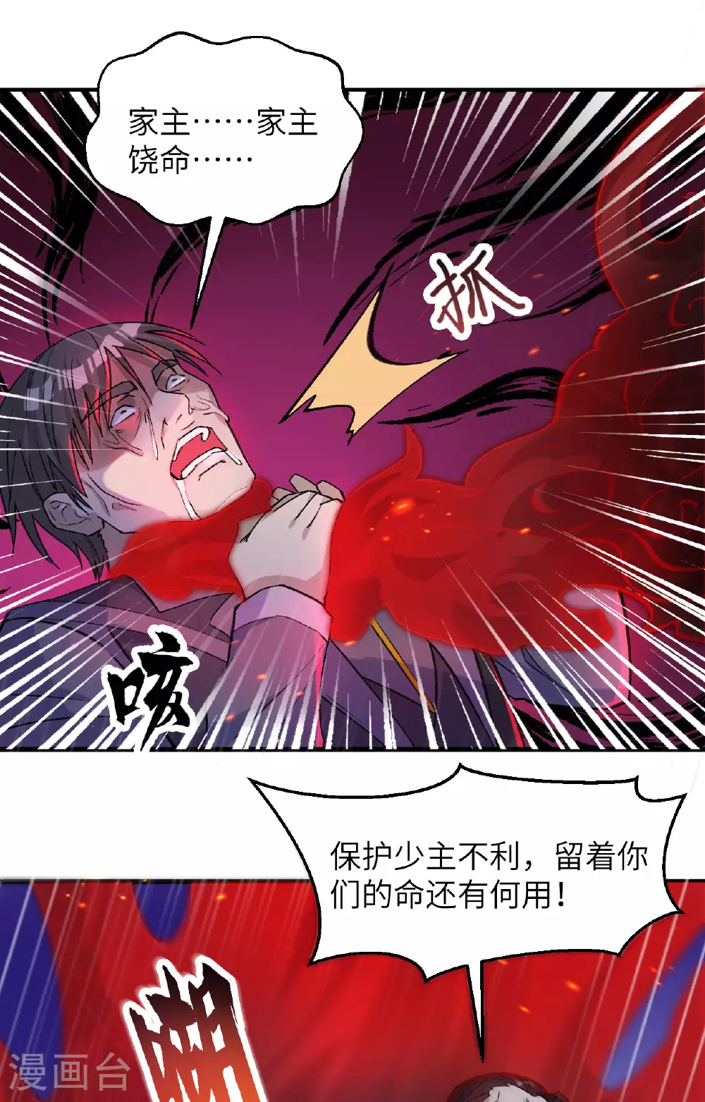 第165话 灭尽慕容7