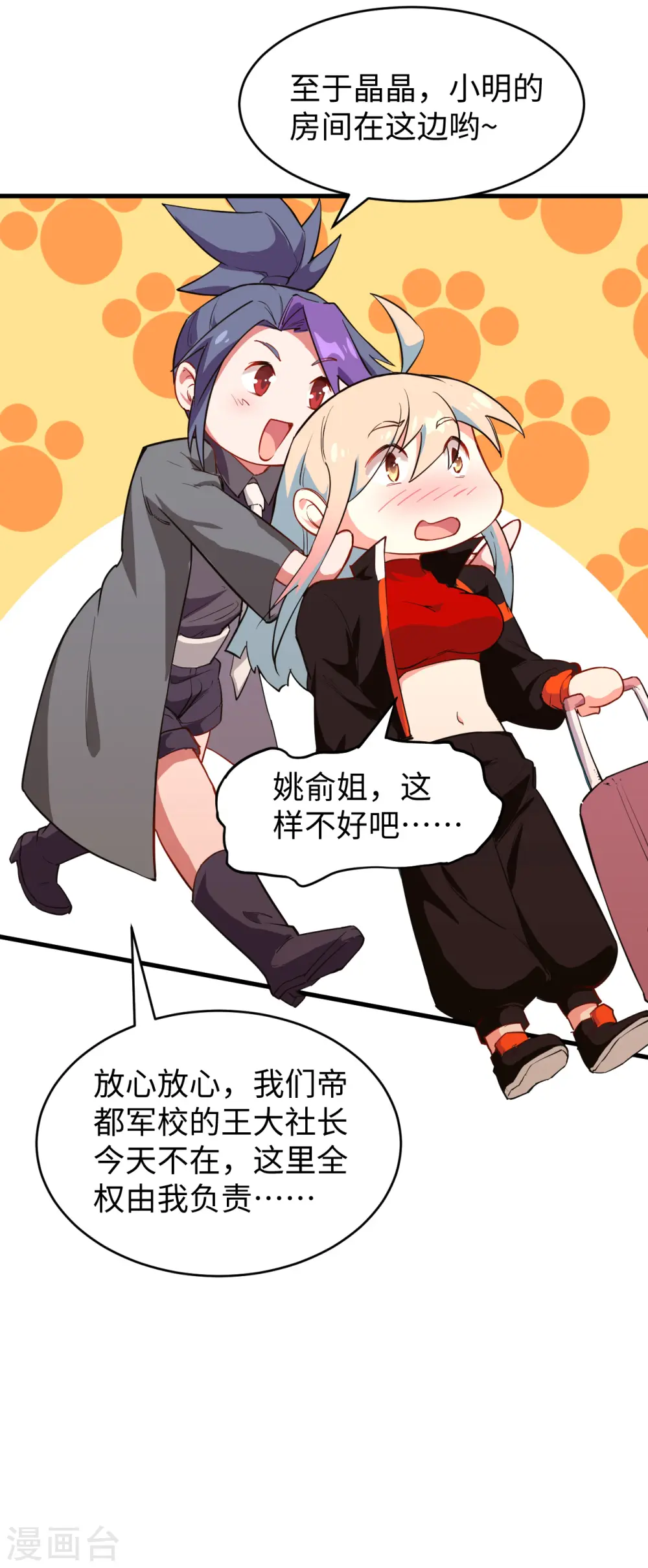 第47话 校比前夕15