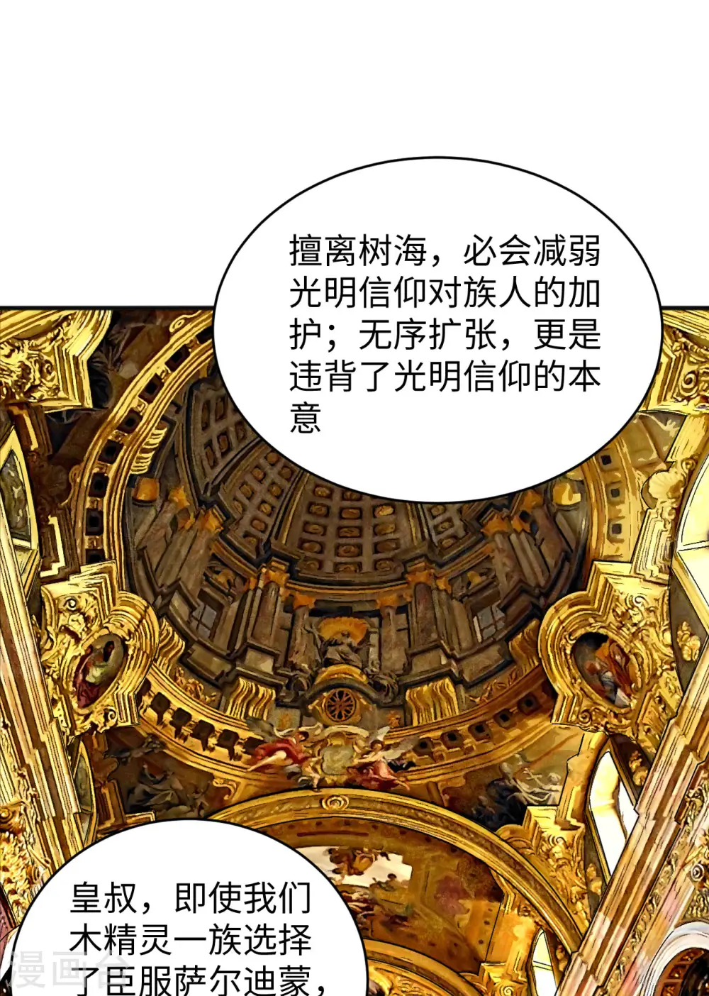 第102话 巧救木精灵1