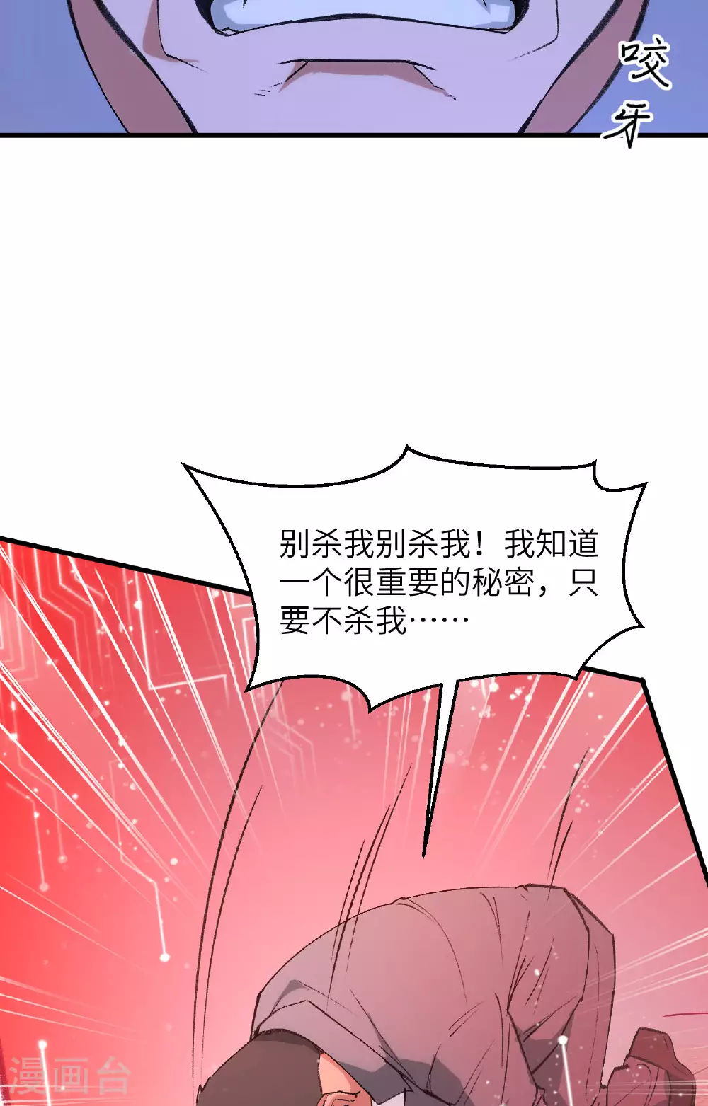 第156话 影帝段云威，血肉共振7