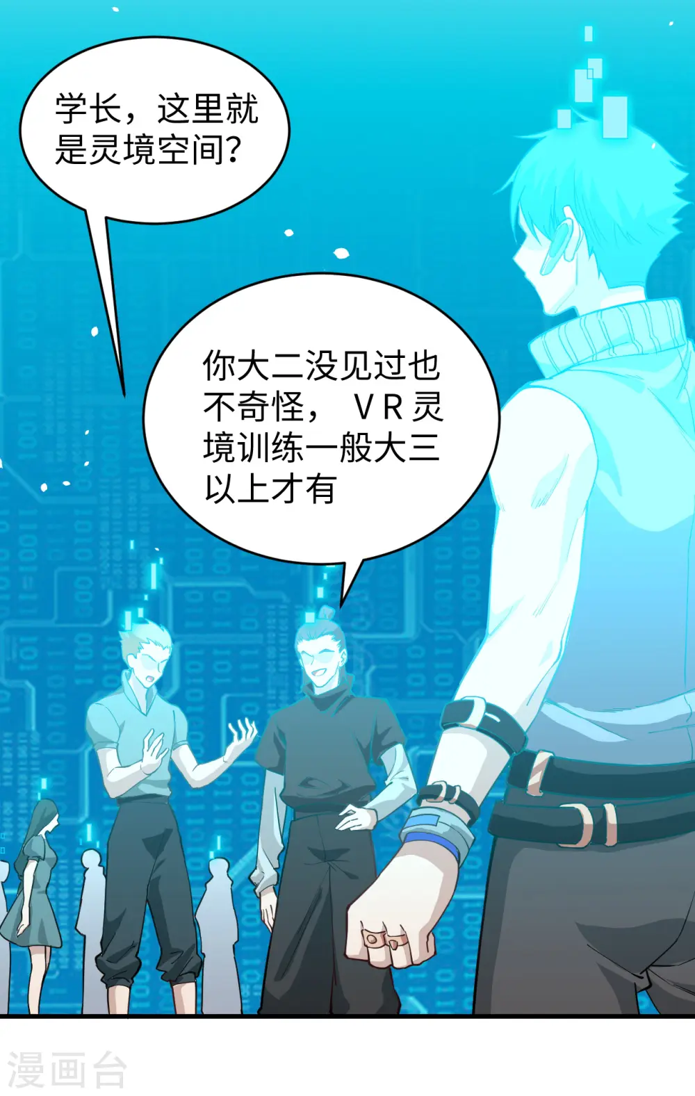 第55话 灵境空间大乱斗5