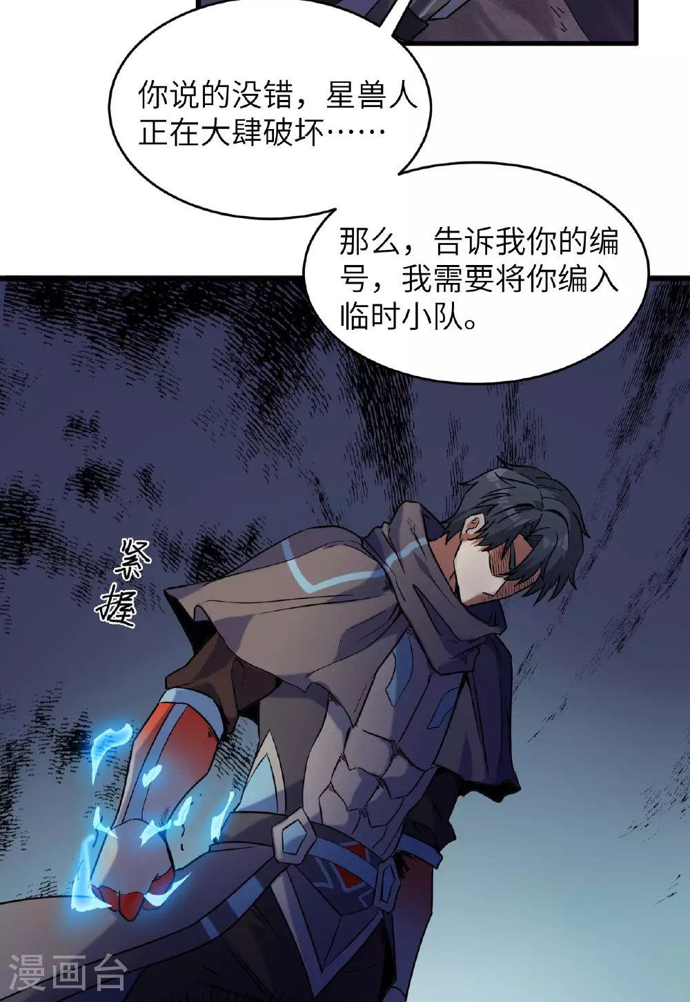 第174话 实验体，星兽战争7