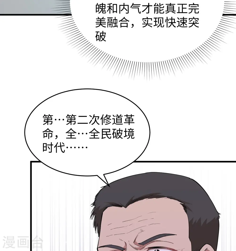 第63话 破境理论后篇40