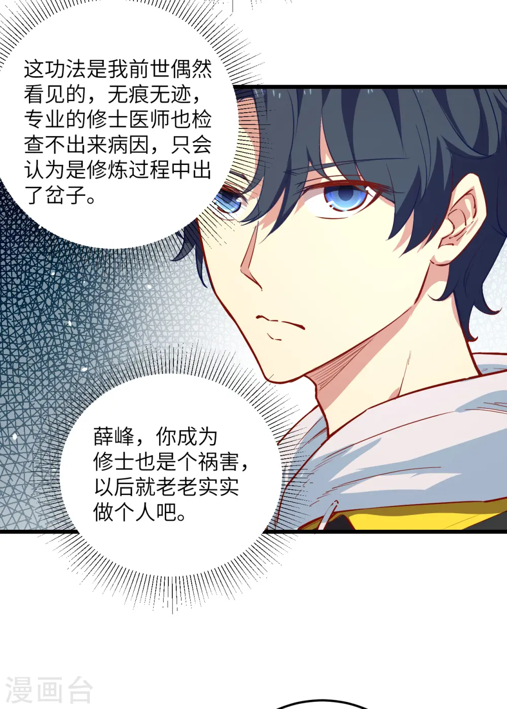 第4话 突然的刺杀，唐明相助！22