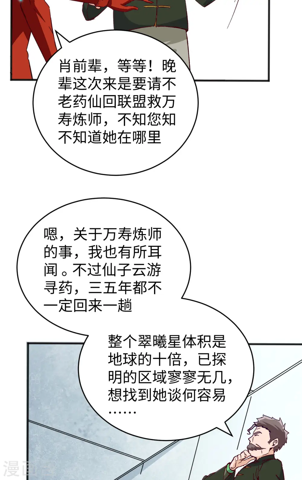 第102话 巧救木精灵16
