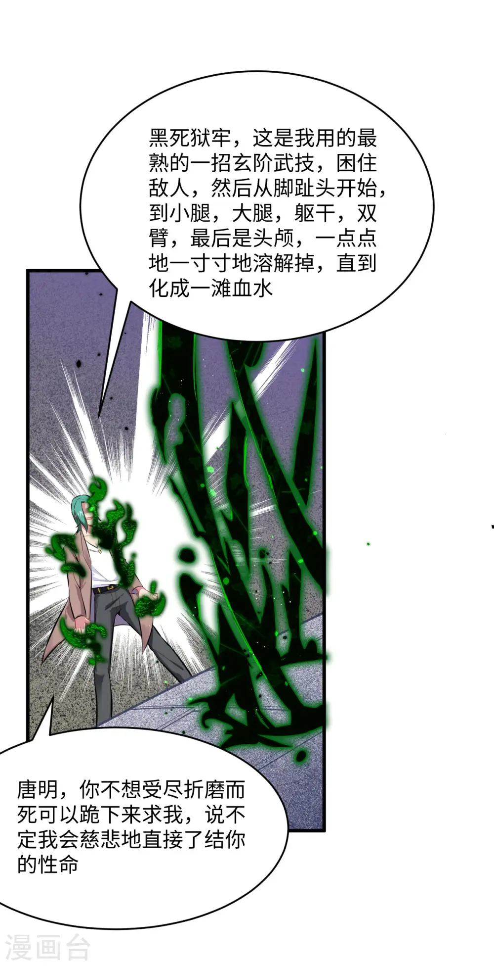 第26话 灵毒提纯24