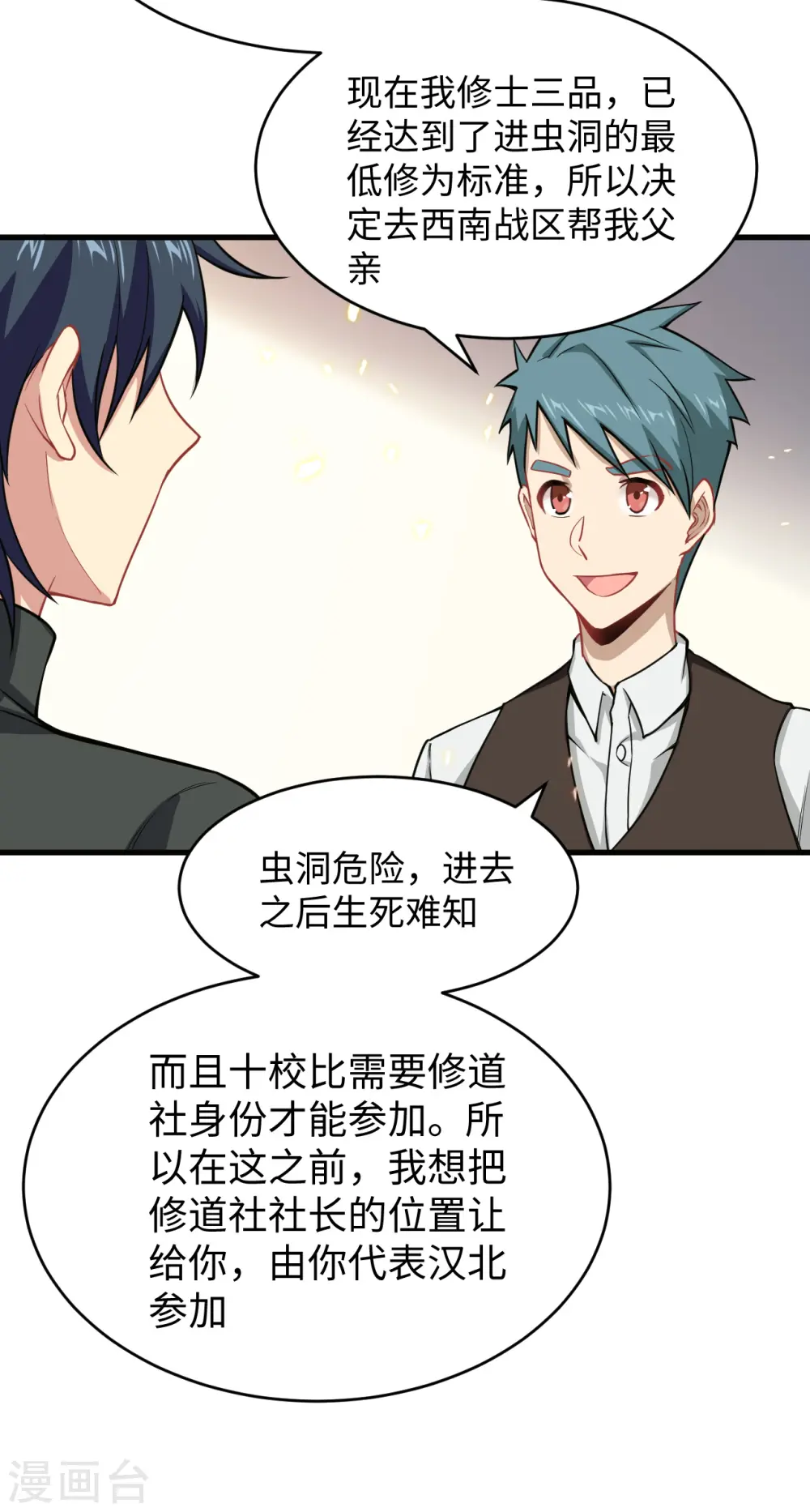 第32话 汉北修道社5