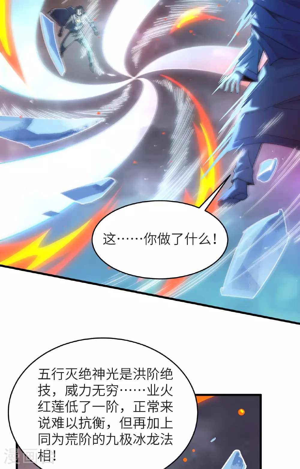 第166话 图穷匕见，天元噬神！8