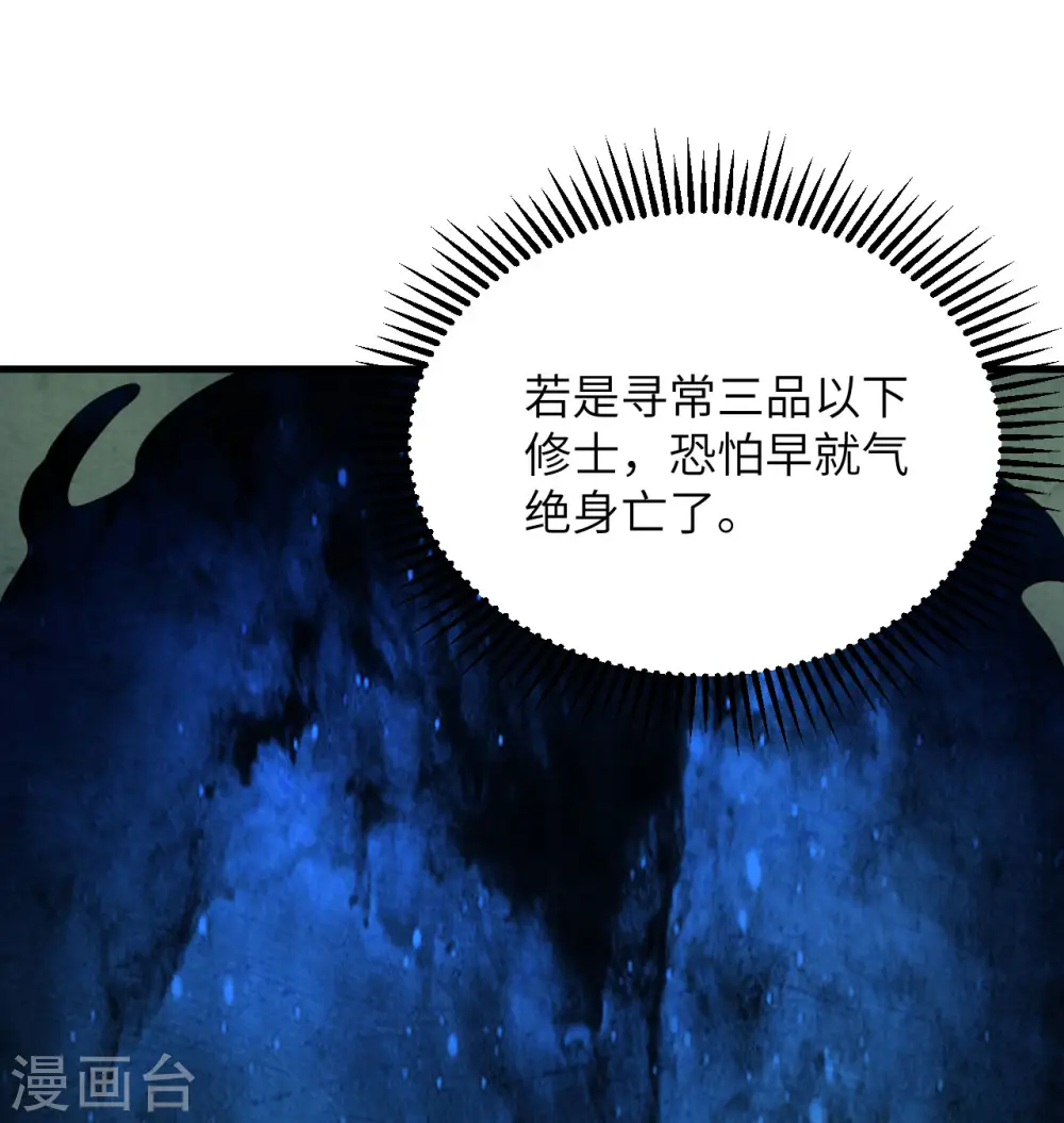 第106话 焚魂煞气39